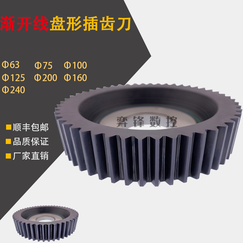a30°盘形盘型插齿刀分度圆直径63 75 100 125 160 200 240M1-M20