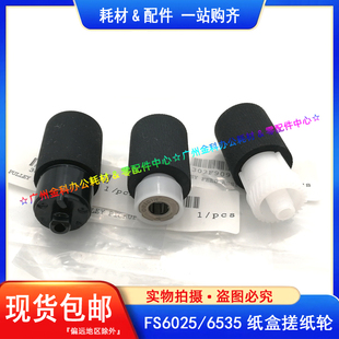 6030 6530 3500i 京瓷FS 纸盒搓纸轮 3010i 6025 MFP 原装 6525