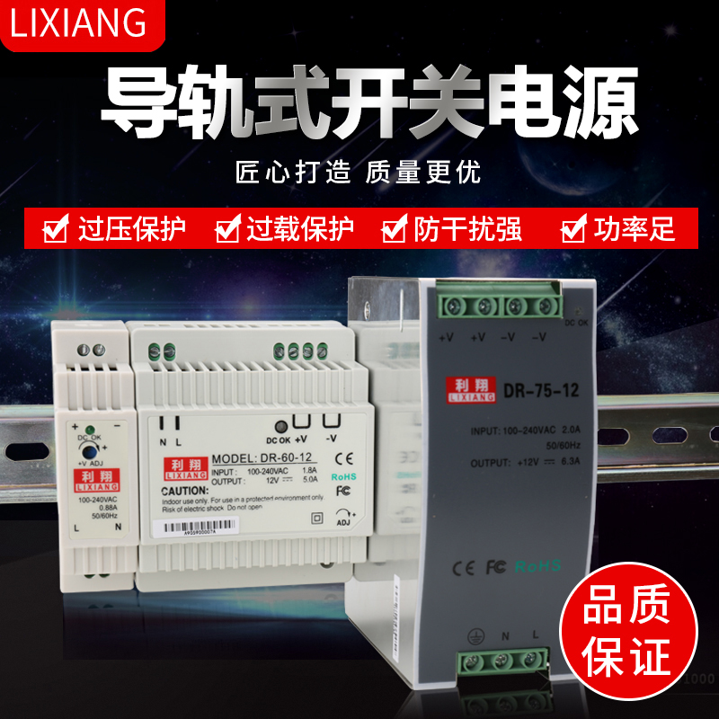 利翔DR导轨式开关电源24v12v5v工业2a5a10a直流240w变压器220转24