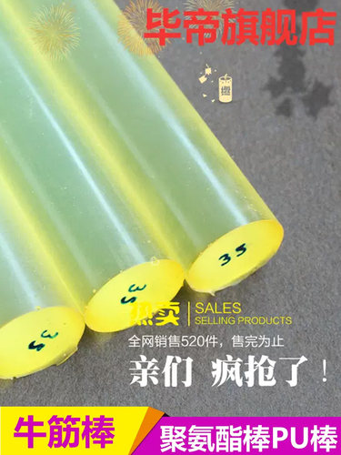 牛筋棒/PU棒/优力胶棒/聚氨酯棒10/12/15/20/25/30/35/40/45MM