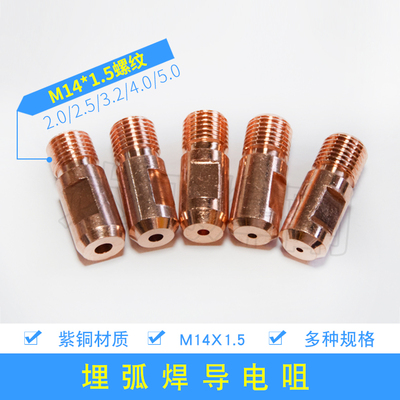 埋弧焊专用导电嘴紫铜加粗导电咀2.0/2.5/3.2/4.0/5.0铜焊咀38mm