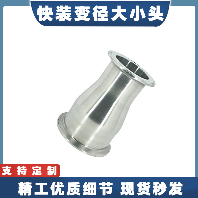 不锈钢快装卡盘变径大小