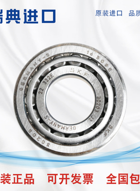 SKF轴承32212 32213 32214 32215 32216 32217 32218 J2 /Q