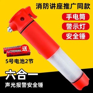 六合一逃生锤破窗器车用多功能手电筒车载消防应急声光报警安全锤