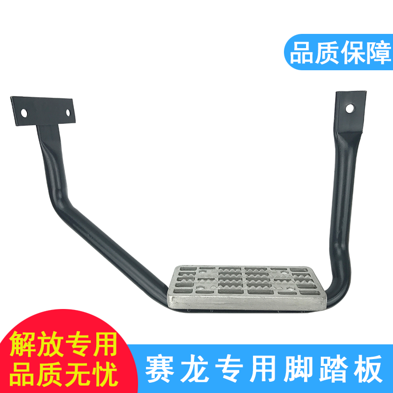适用解放赛龙脚踏板赛龙10版一级上车踏板原厂一汽青岛配件赛龙3