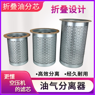 螺杆空压机折叠式油气分离器油分芯DB2074DB2186折叠油分保养耗材