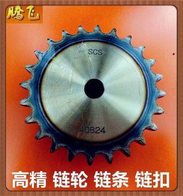 SCS高精链轮08A【40B】18齿 19齿 20齿 21齿 22齿 23齿 24齿 25齿