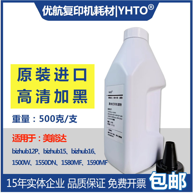 美能达碳粉bizhub12P bh15 bh16 1500W 1550DN 1580MF打印机墨粉
