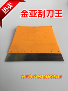 金亚刮刀王 加厚加大 塑料腻子刮板塑料刮刀批墙工具 铲刀 油灰刀