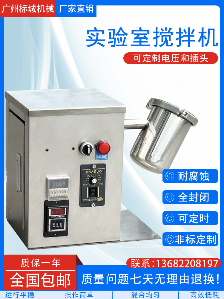 304不锈钢微小型实验室混合机粉末颗粒搅拌机食品医药试验拌料机,农用物资,可移动滴灌袋,淘宝优惠券,粉丝福利购,淘宝优惠卷