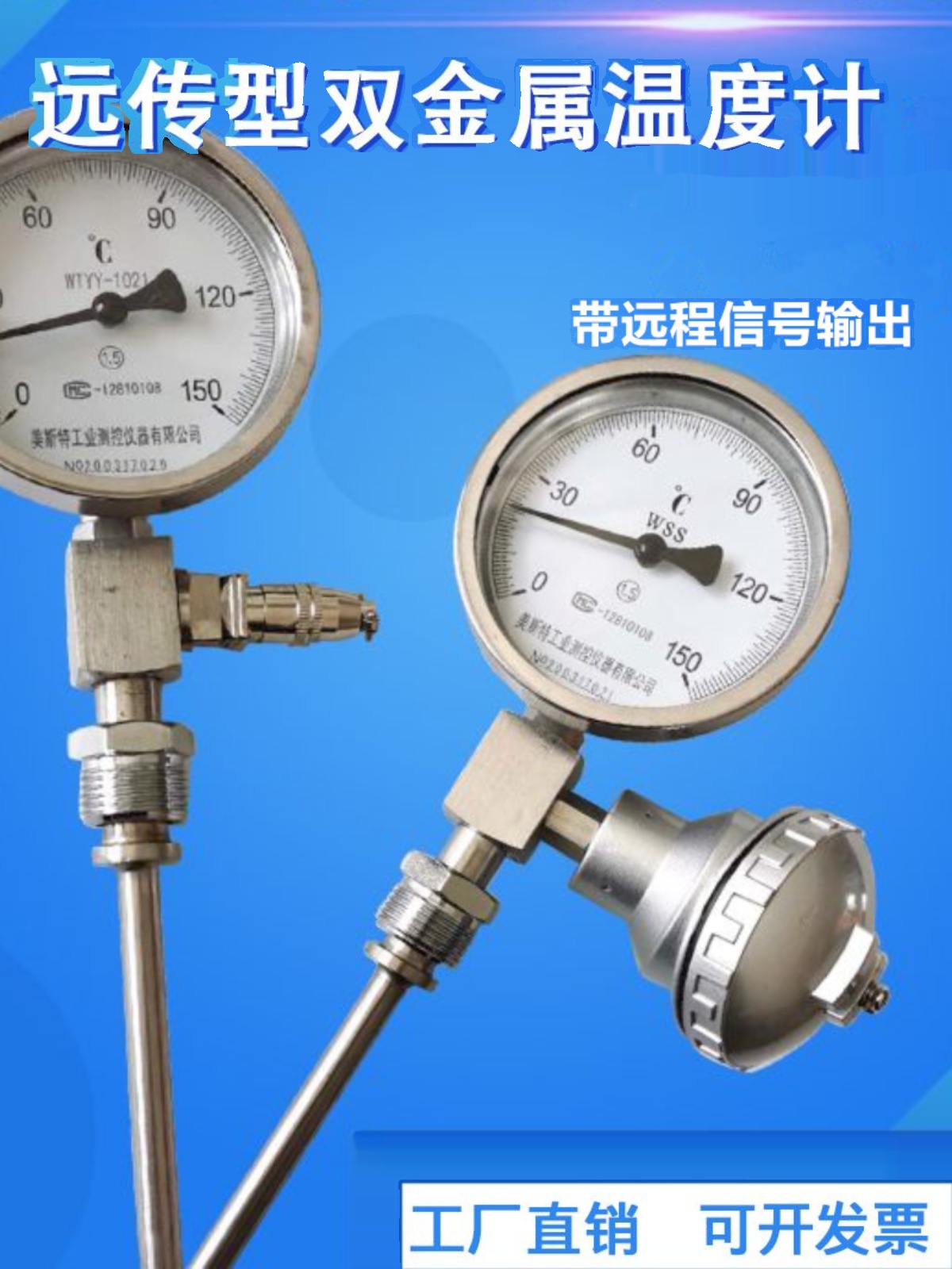 WSSP411远传双金属温度计pt100输出4-20maWTYY1021风机轴承测温表