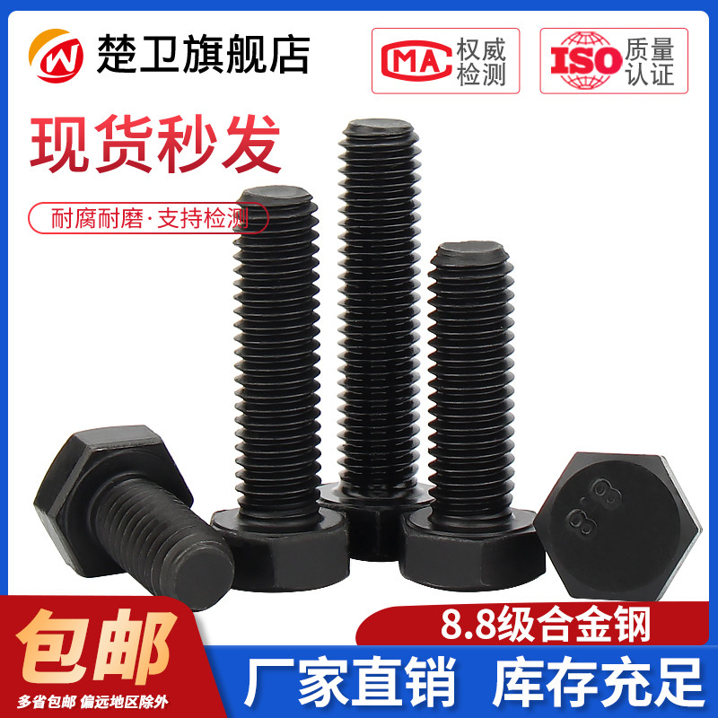 级发黑外六角螺丝高强度