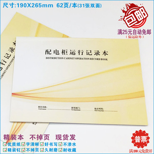 【配电柜运行记录本】低压电房管理台账电工日常检查交接班登记表