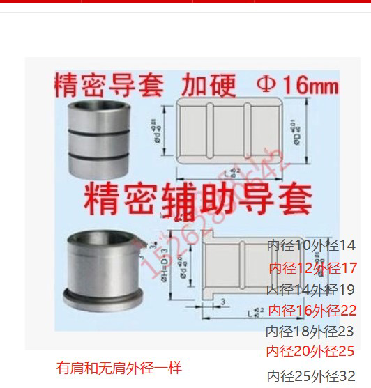 精密导套辅助五金模有肩