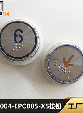 电梯配件西继迅达电梯外呼按钮X15004-EPCB05-X5按钮/继富士按钮