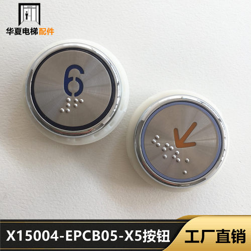 电梯配件西继迅达外呼按