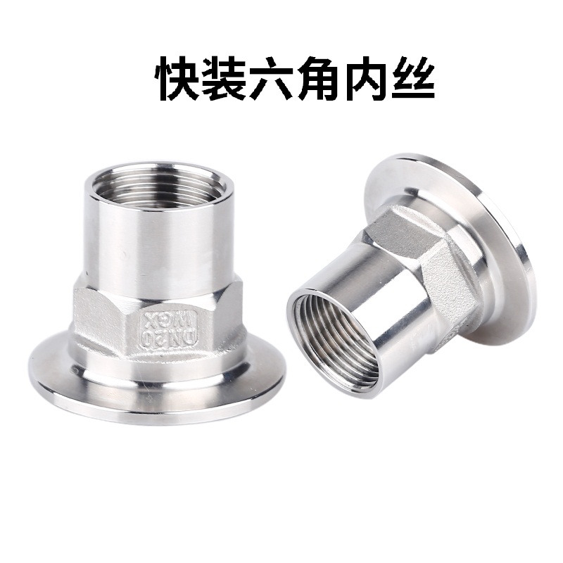 不锈钢快装六角内丝卫生