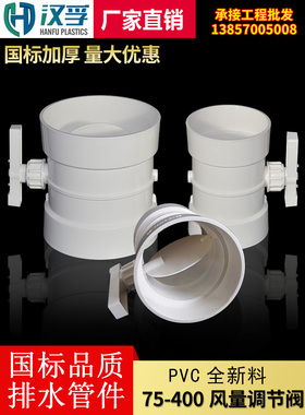 风量调节阀手动管道风阀pvc110阀门开关160风门风阀200止风阀75
