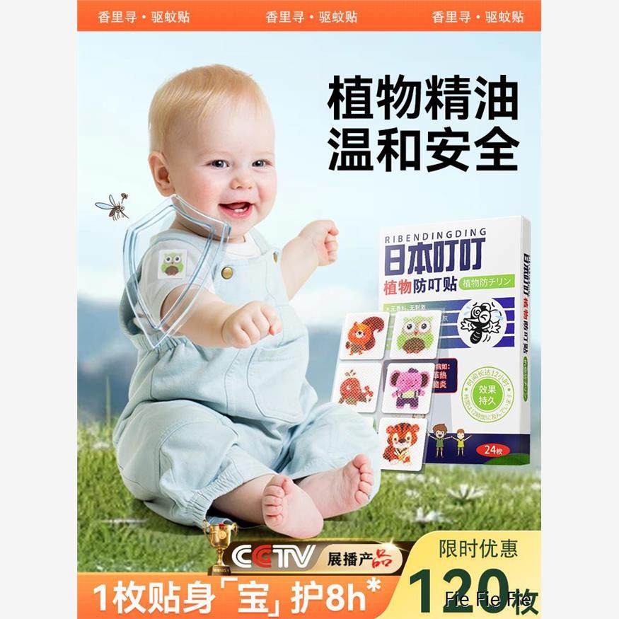 日本叮叮防叮贴驱蚊液儿童专用成人驱叮贴手环孕妇婴儿宝宝正品