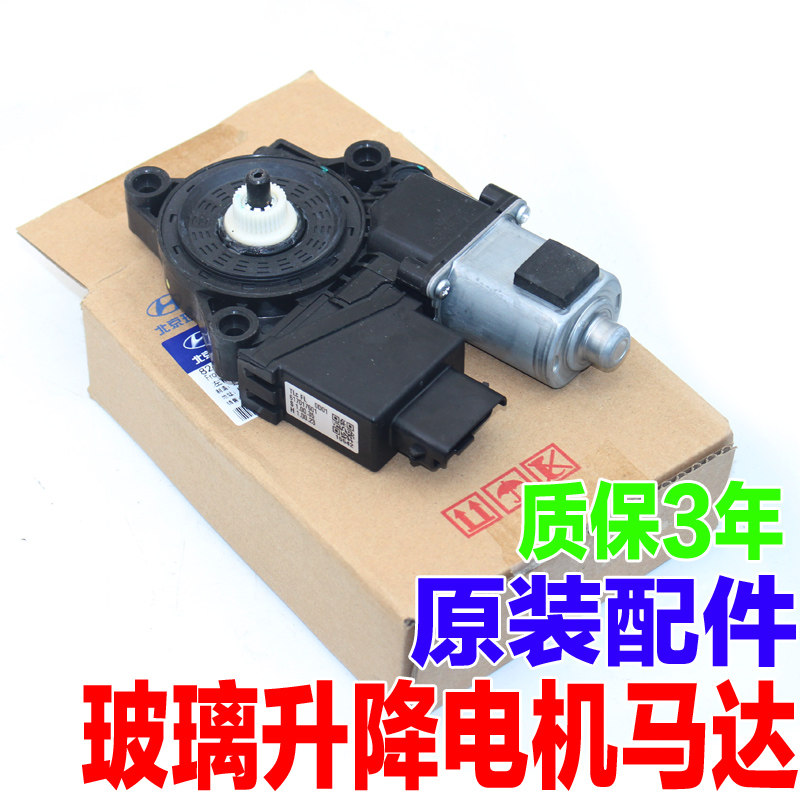 适配现代索纳塔八索8朗动途胜车门窗玻璃升降器电机马达原装配件