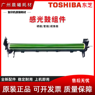 2803 硒鼓组件 套鼓 东芝 2303 2809 2309 原装 2505 2802