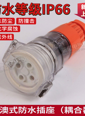 新款防水移动插座圆型系列56CSC410 420 432 440 450三相四线包邮