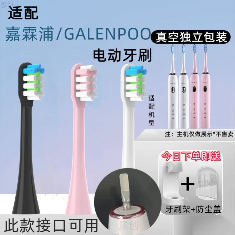 电动牙刷头适配美然千RQMEI/嘉霖浦GALENPOO替换头通用