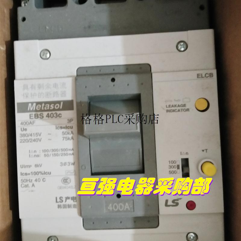 议价LS产电) 塑壳漏电断路器 EBS403C 3P 400A