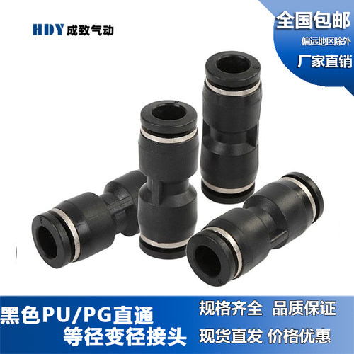 快插接头 气动元件黑色气管PU直通等径变径配件PG/PU12-10-8-6-4