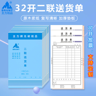 包邮主力581二联送货单32K二连多栏送货单582#32开无碳复写送货单