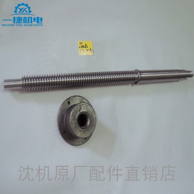 沈阳机床CAK6163/CAK63135 CAK6180 80135台尾丝杠丝母尾座丝杆螺