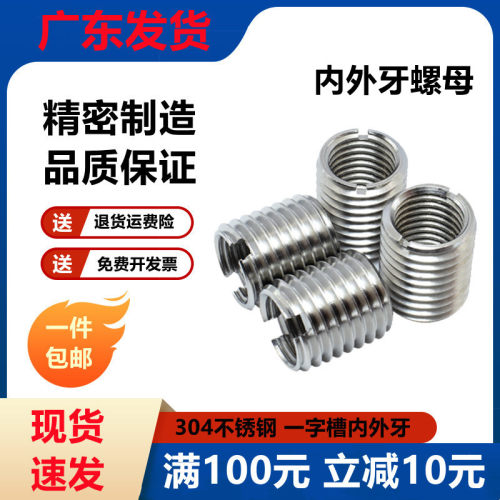 不锈钢内外牙螺母纹转换