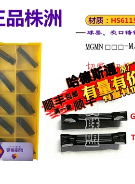 株洲哈德数控切槽刀片MGMN150 300 400 500 600 G M T HS6115铸铁