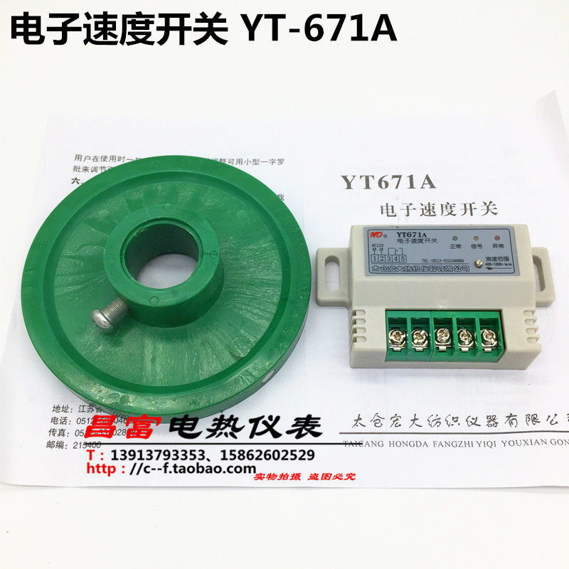 太仓宏大 电子速度开关YT671A含轮子  纺织纺机梳棉机 光电继电器,手表,配件,淘宝优惠券,粉丝福利购,淘宝优惠卷