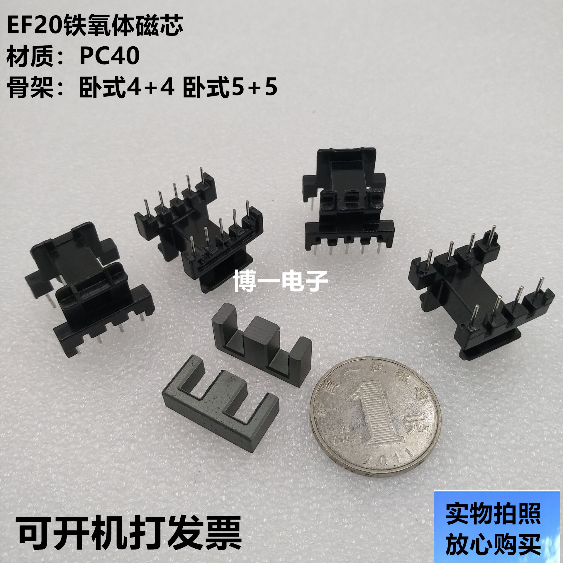 铁氧体磁芯卧式电木骨架