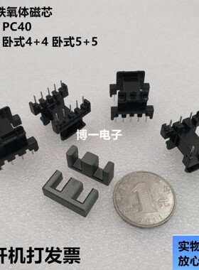 EF20铁氧体磁芯 卧式4+4  卧式5+5电木骨架 PC40材质 变压器磁芯