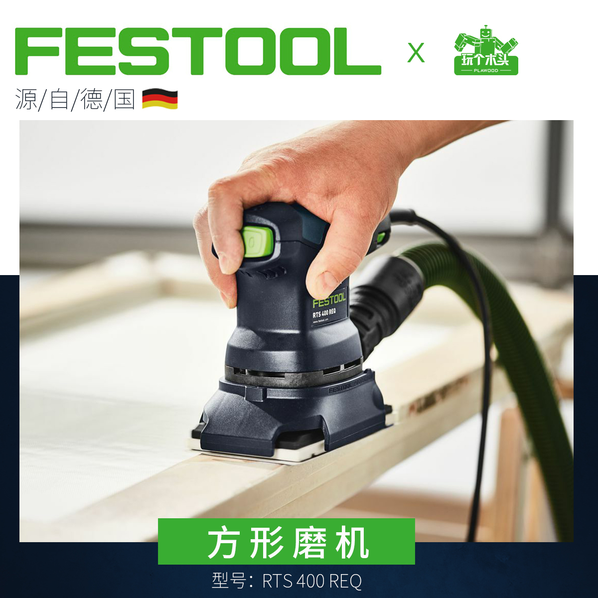 FESTOOL费斯托砂纸机木材砂光抛光机油漆腻子方形打磨机RTS 400