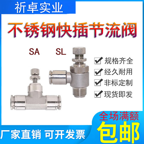 304不锈钢L型快插节流阀SLSA8-01/02气动限流调速接头管道调节阀