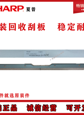 原装 夏普AR-MX 620 700 625 555 753 623 N U S 回收刮板 软刮片