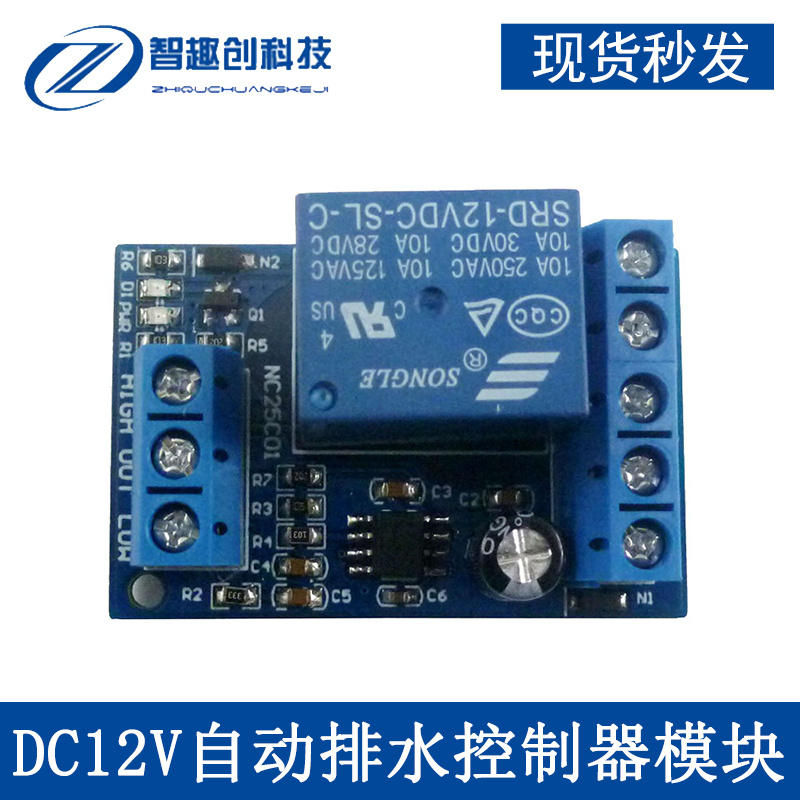 自动排水继电器模块二合