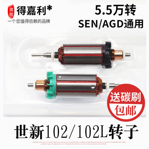 5.5万转韩国世新102L/SEN YI102打磨雕刻机单手柄配件5.5万转子