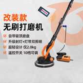 博来博尔特墙面打磨机R7208无刷改装 机