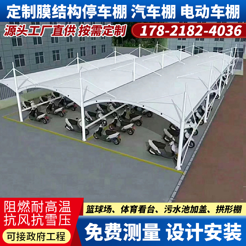 膜结构停车棚大型拱形电动车棚充电桩汽车停车棚小区自行车遮阳棚