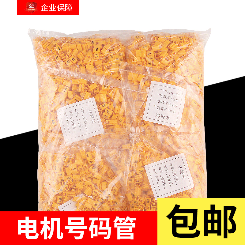 电线套管标识西号点击专