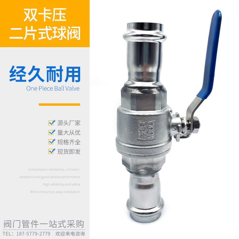 双卡压球阀不锈钢薄壁一
