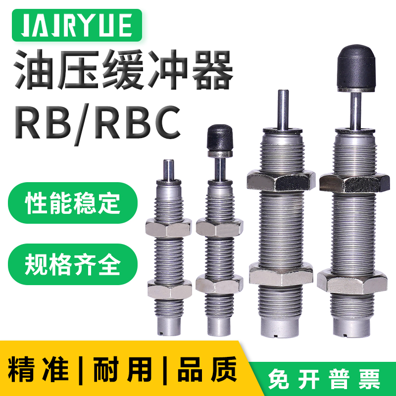RB油压缓冲器RBC0604/0806/1006/1008/1210/1412/2015/2705