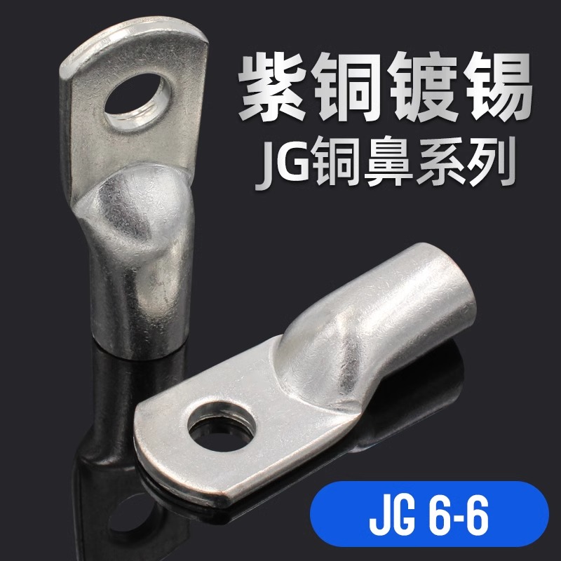 JG船用铜鼻子接线端子紫铜加厚镀锡铜线耳16/25/35/50/70/95平方