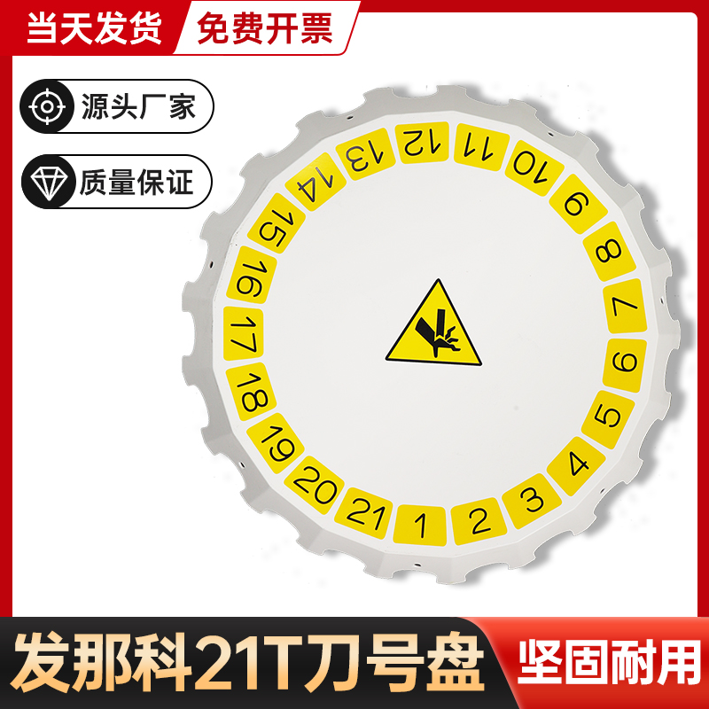 发那科21T刀号盘14T防护罩挡水板cnc数控加工中心刀库附配件原装