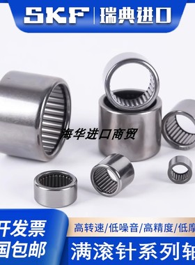 进口SKF满针滚针轴承B-208 2010 2012 2016 2020 218 2110