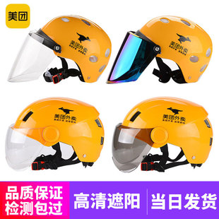 美团送外卖头盔骑手专用夏冬季男女骑行装备美骑手团头盔美团帽子